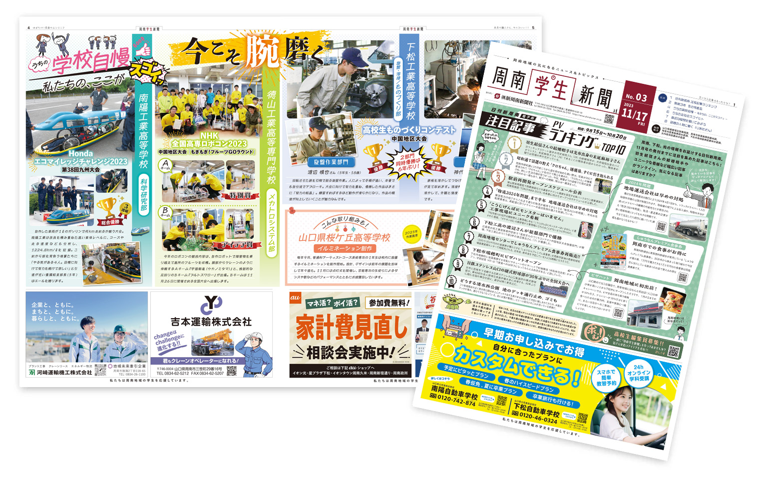 周南学生新聞No.3　発刊しました。