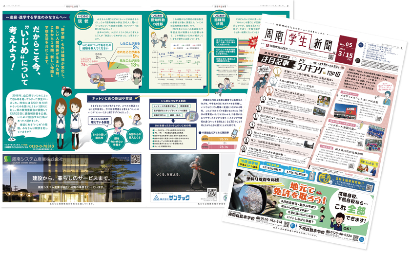周南学生新聞No.5　発刊しました。