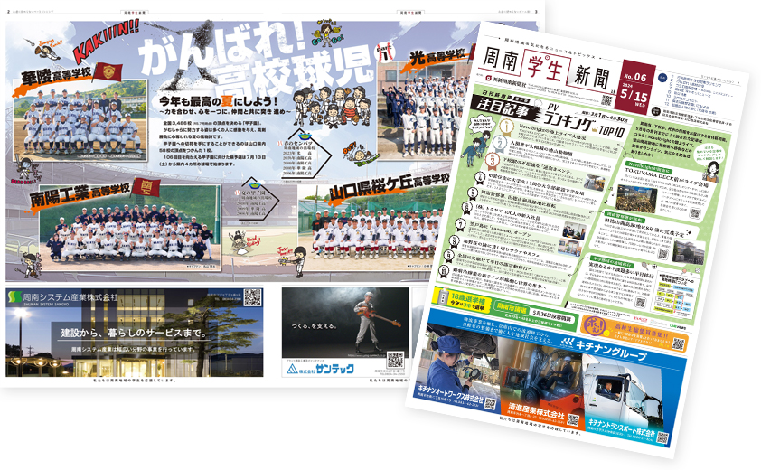 周南学生新聞No.6を発刊しました。