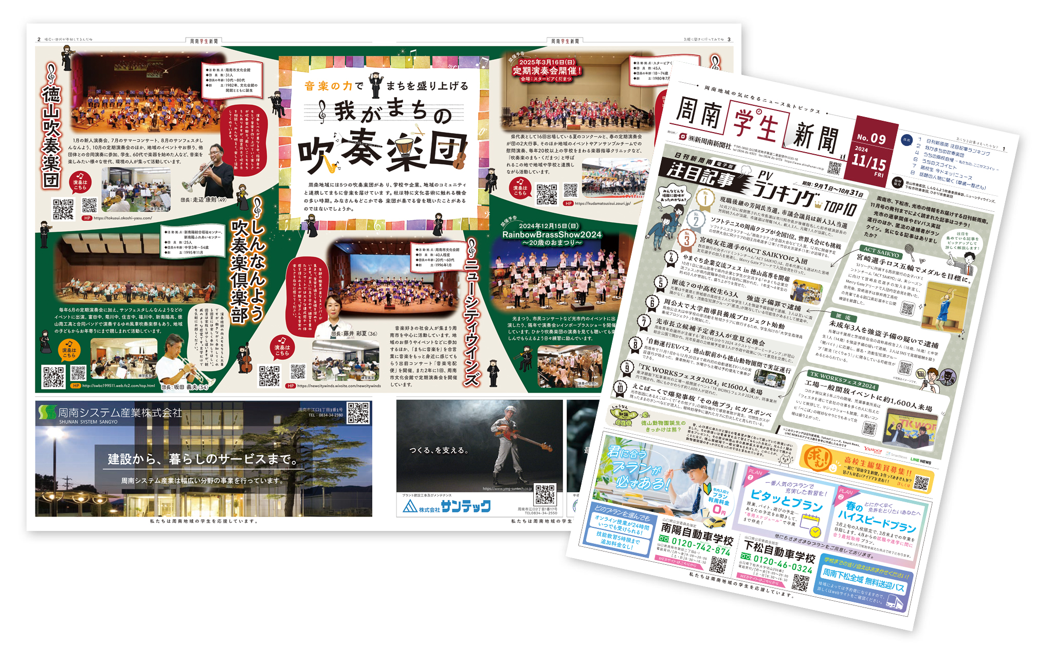 周南学生新聞No.9を発刊しました。