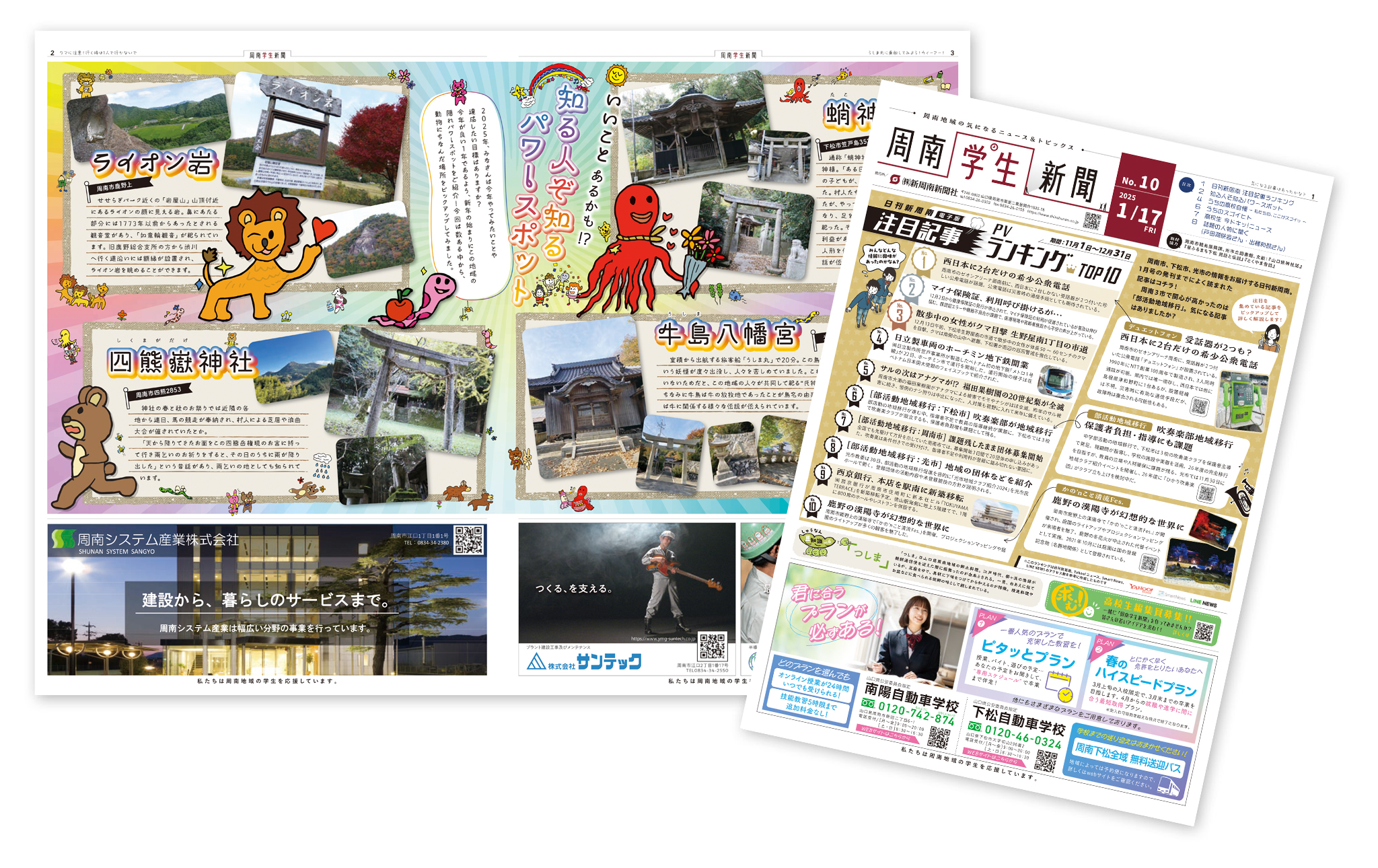 周南学生新聞No.10を発刊しました。